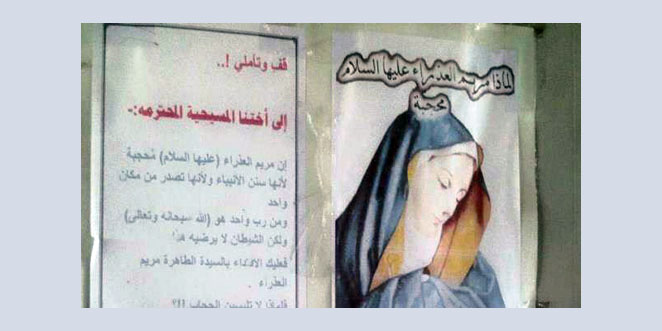 ملصقات تدعو المسيحيات لارتداء الحجاب في العراق‎ !!